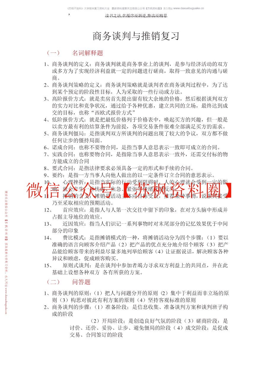 商务沟通